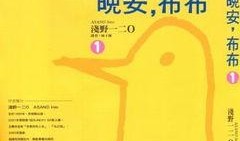 晚安布布漫画,温馨梦境的奇幻之旅